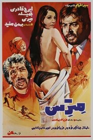 The Mistress movie poster