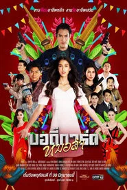 Morlam Bodyguard tv show poster