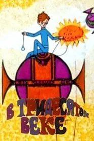 In the 30th Century movie poster