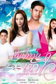 Occupied Heart tv show poster