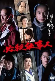 Poster do filme Hissatsu Shigotonin 2022