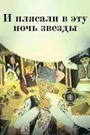 Hora of Stars movie poster