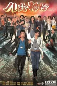 Officer Geomancer tv show poster