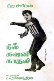 Nil Gavani Kadhali movie poster