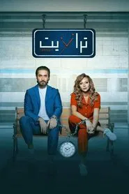 Transit tv show poster