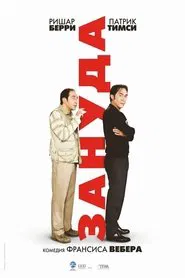 A Pain in the Ass movie poster