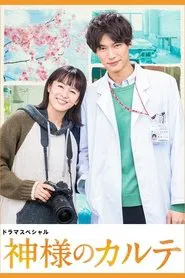 In His Chart tv show poster