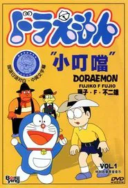 Doraemon Comes Back movie poster