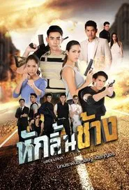 Hak Lin Chang (2017) tv show poster