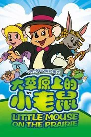 Little Mouse on the Prairie tv show poster