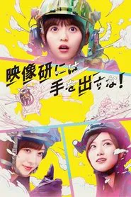 Keep Your Hands Off Eizouken! movie poster