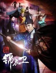 Imperial Guard in Ming Dynasty movie poster