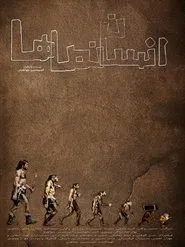 Anthropoforms movie poster