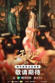 Moonlit Reunion tv show poster