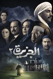 The Island 2 movie poster