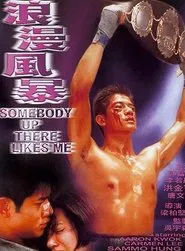 Somebody Up There Likes Me movie poster
