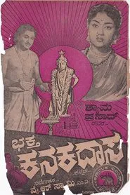 Bhaktha Kanakadasa movie poster
