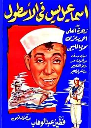 Poster do filme Ismail Yassine In NAVY