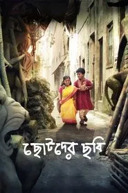 Poster do filme A Short Story