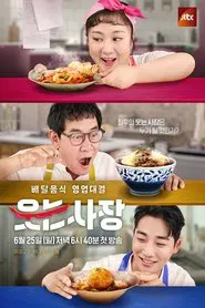 Poster da série Smiling Boss