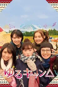 Poster da série Yuru Camp△