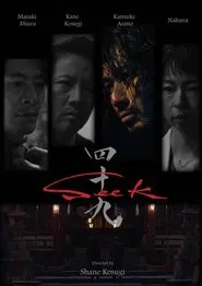 Seek movie poster