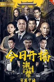 Chaozhou Gang movie poster
