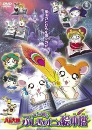 Hamtaro: Fairy Tale movie poster