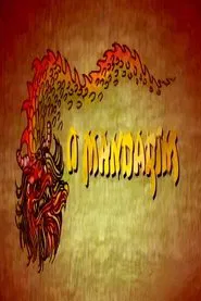 O Mandarim tv show poster