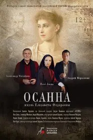 Hosanna movie poster