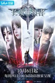 The Sword of Dawn tv show poster