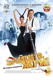 Zaitsev, burn! Showman history movie poster