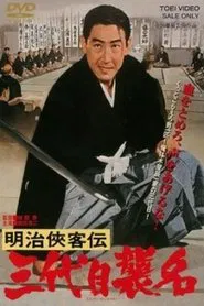 Blood of Revenge movie poster