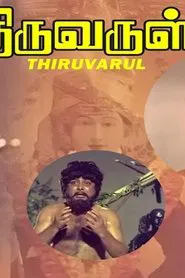 Thiruvarul movie poster