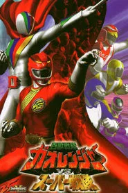 Poster do filme Hyakujuu Sentai Gaoranger VS Super Sentai