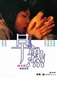 Poster do filme 2 Young