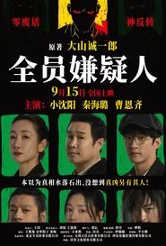 Poster do filme All Suspects