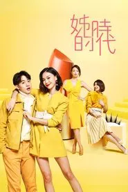 Iron Ladies tv show poster