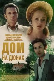 House on the Dunes movie poster
