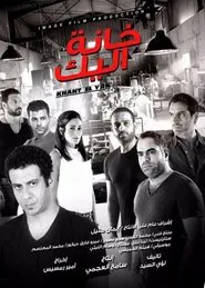 Khanat el-Yak movie poster