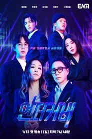 언더커버 tv show poster