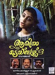 Amina Tailors movie poster