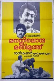 Manasilloru Manimuthu movie poster