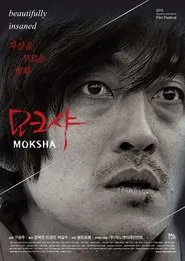 Moksha: The World or I, How Does That Work? movie poster