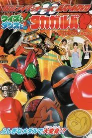 Kamen Rider OOO: Quiz, Dance, and Takagarooba!? movie poster