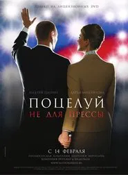 Kiss is not for the press movie poster
