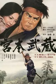 Miyamoto Musashi movie poster