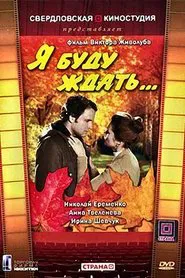 I'll Be Waiting... movie poster