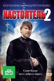 Abbot 2 movie poster