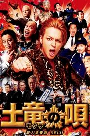 The Mole Song: Undercover Agent Reiji movie poster